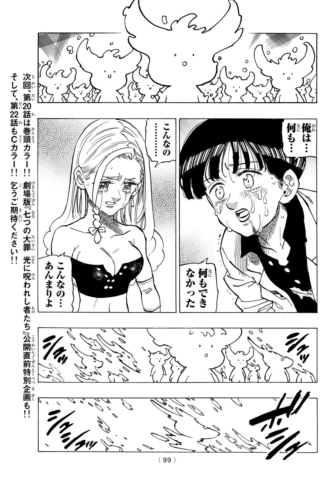 黙示録の四騎士 Chap 19 - Next Chap 20