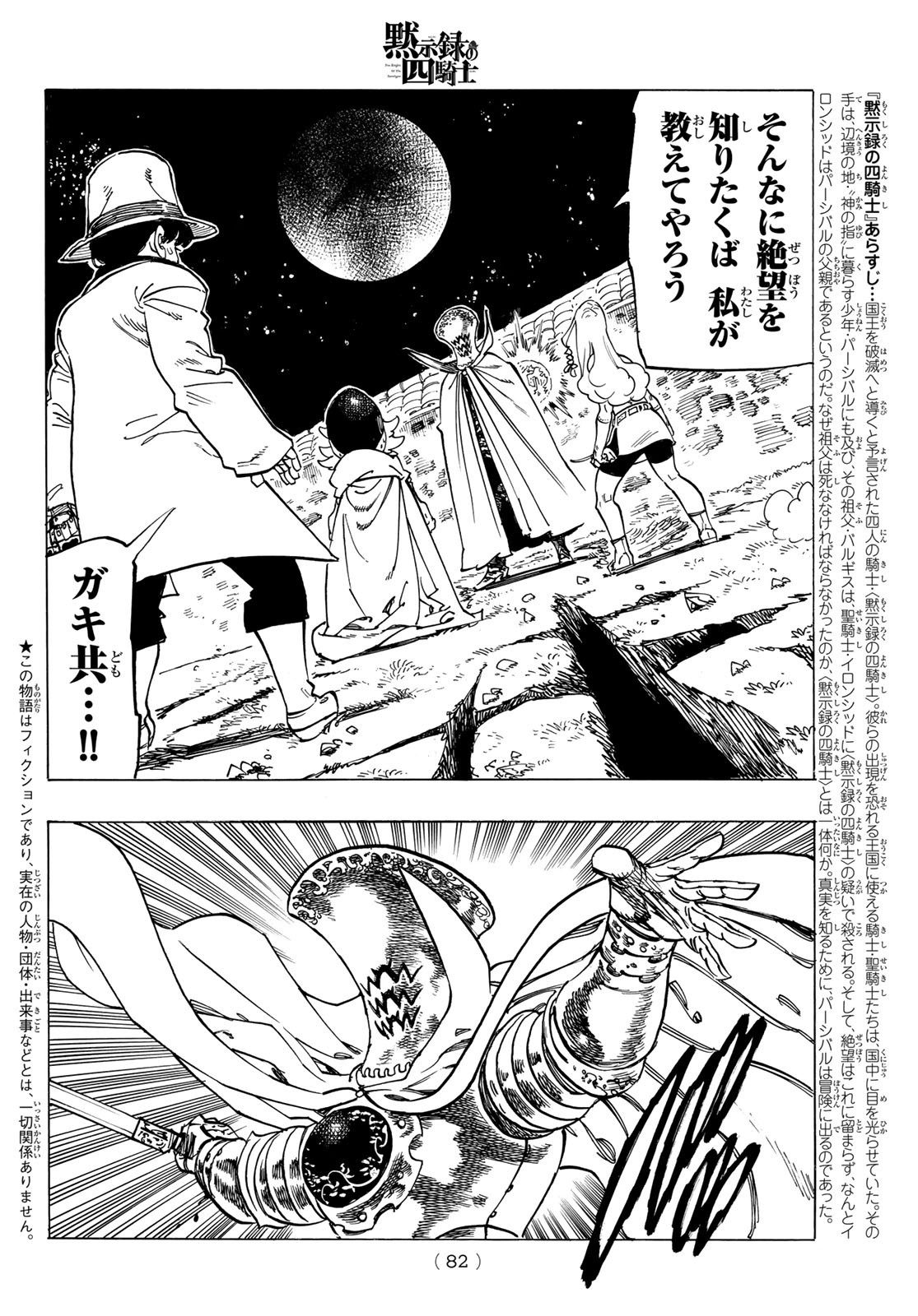 黙示録の四騎士 Chap 19 - Next Chap 20