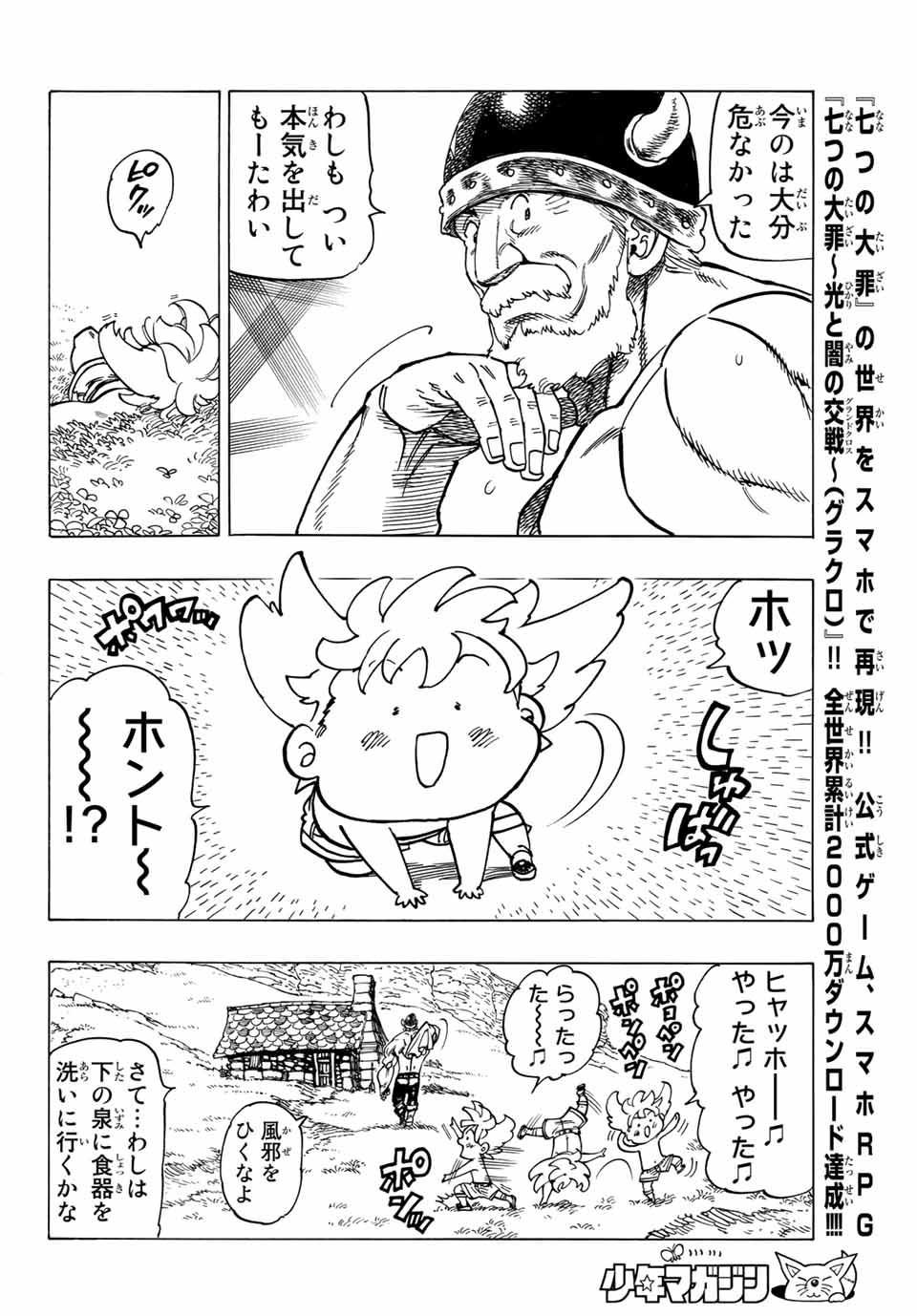 黙示録の四騎士 Chap 1 - Next Chap 2