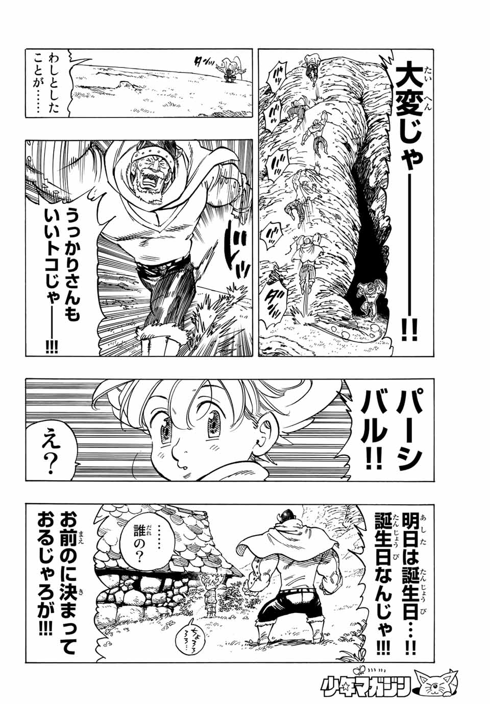 黙示録の四騎士 Chap 1 - Next Chap 2