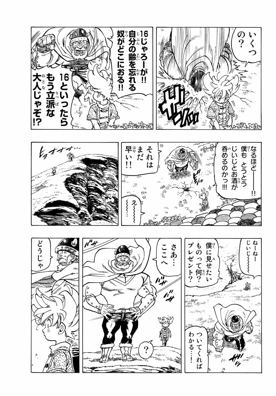 黙示録の四騎士 Chap 1 - Next Chap 2