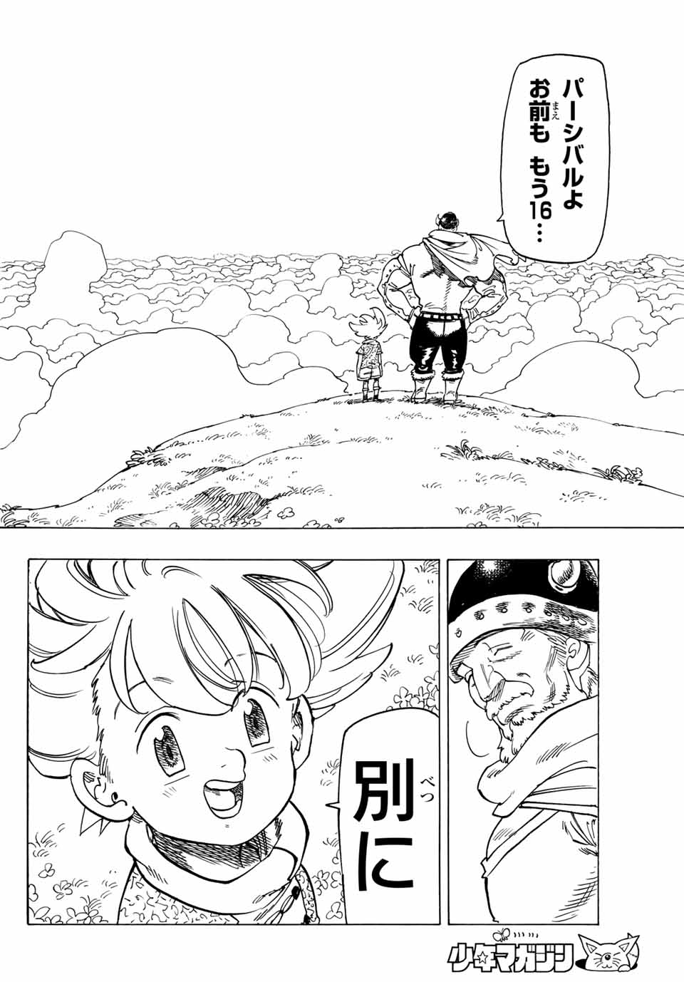 黙示録の四騎士 Chap 1 - Next Chap 2