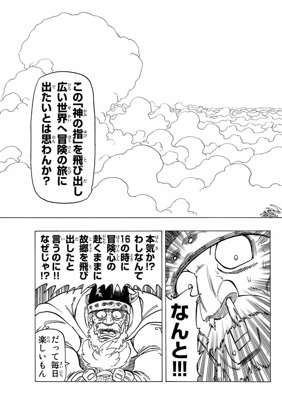 黙示録の四騎士 Chap 1 - Next Chap 2