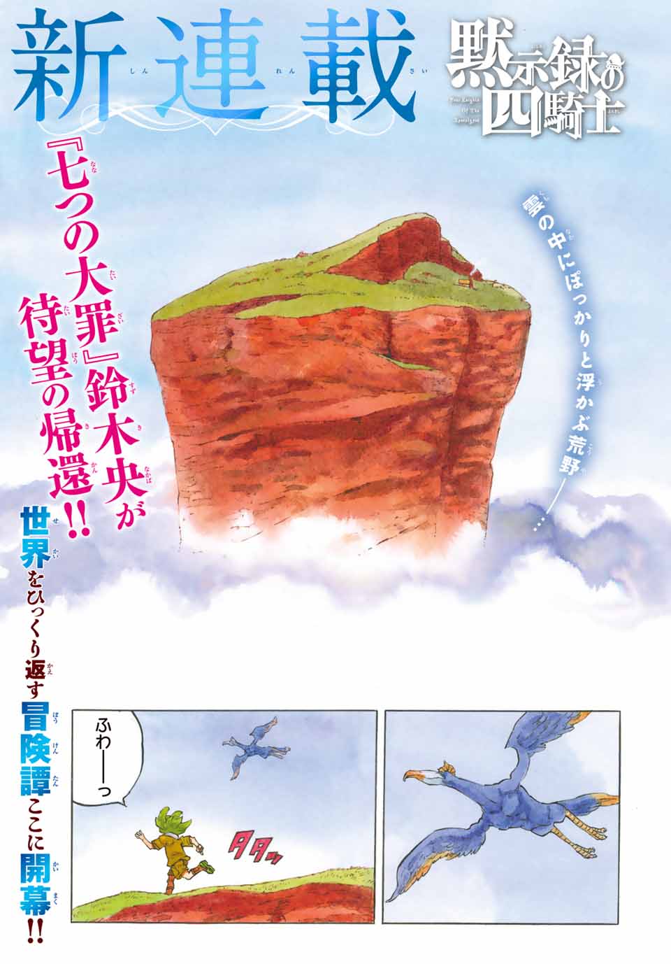 黙示録の四騎士 Chap 1 - Next Chap 2