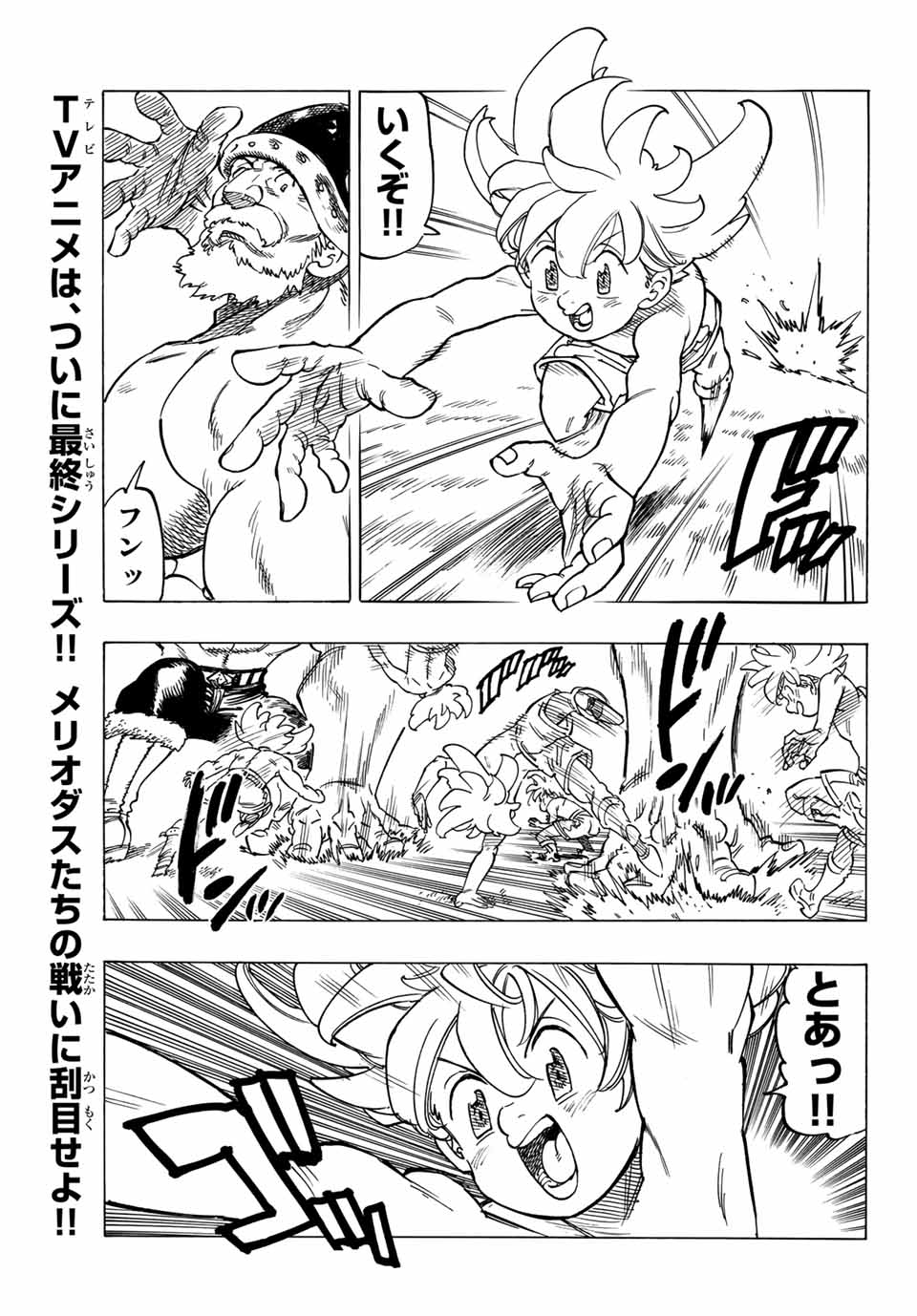 黙示録の四騎士 Chap 1 - Next Chap 2