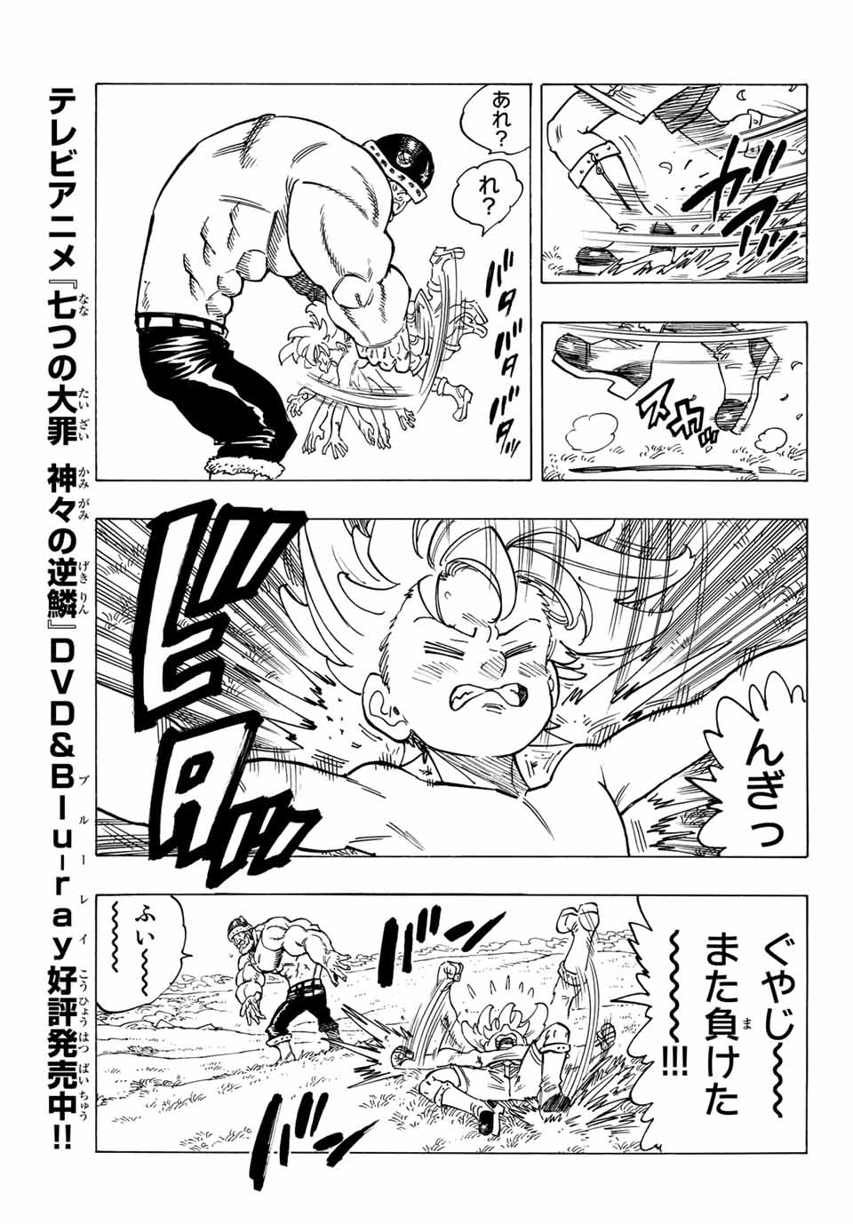 黙示録の四騎士 Chap 1 - Next Chap 2