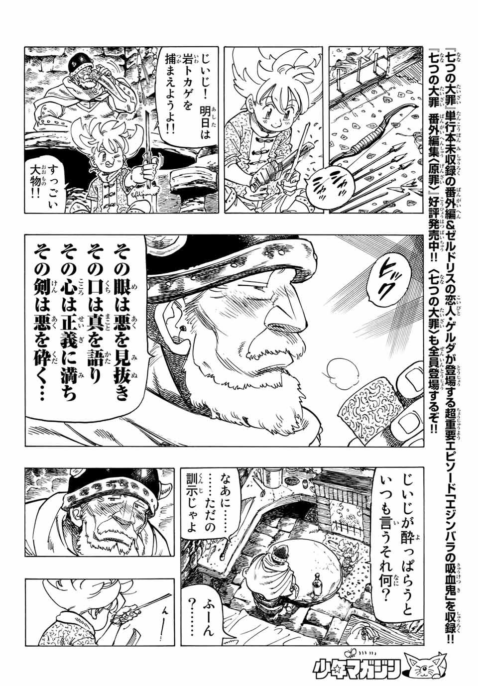 黙示録の四騎士 Chap 1 - Next Chap 2