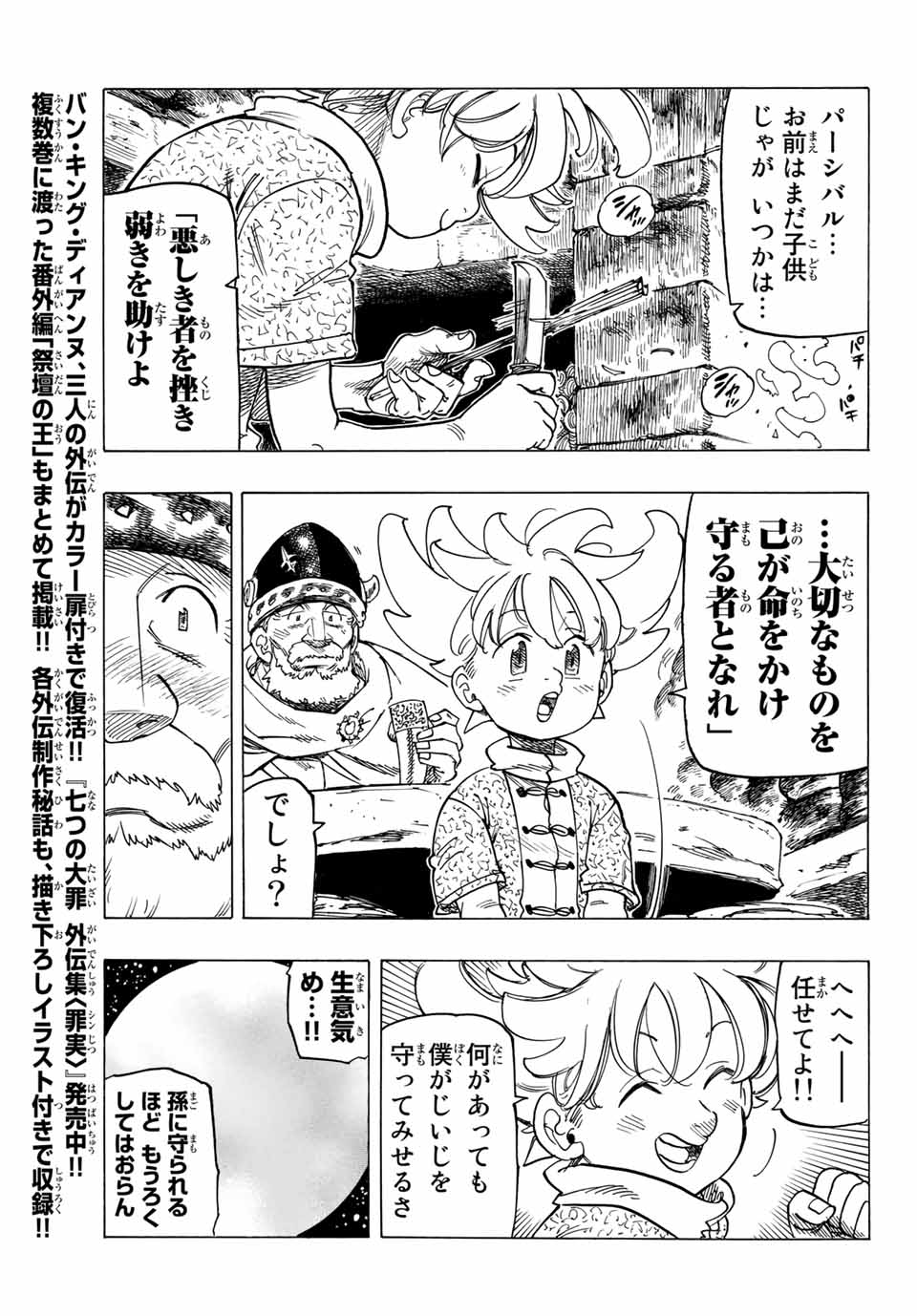 黙示録の四騎士 Chap 1 - Next Chap 2