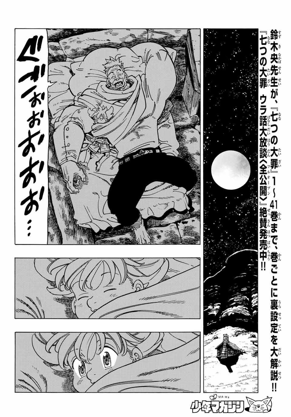 黙示録の四騎士 Chap 1 - Next Chap 2