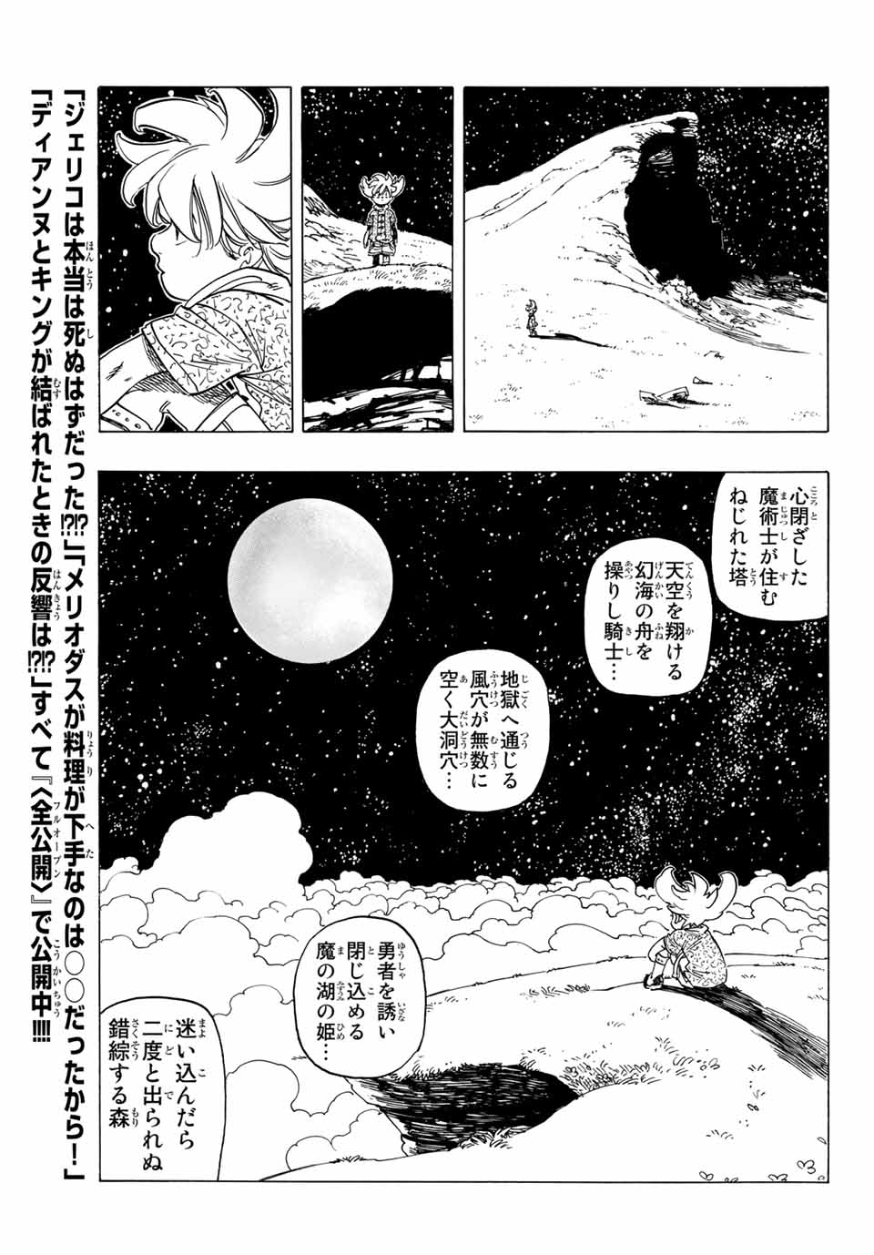 黙示録の四騎士 Chap 1 - Next Chap 2
