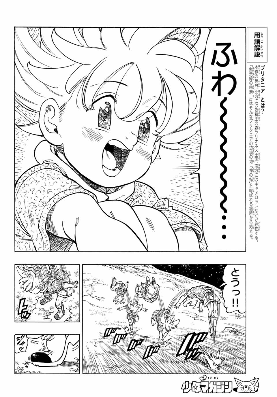 黙示録の四騎士 Chap 1 - Next Chap 2