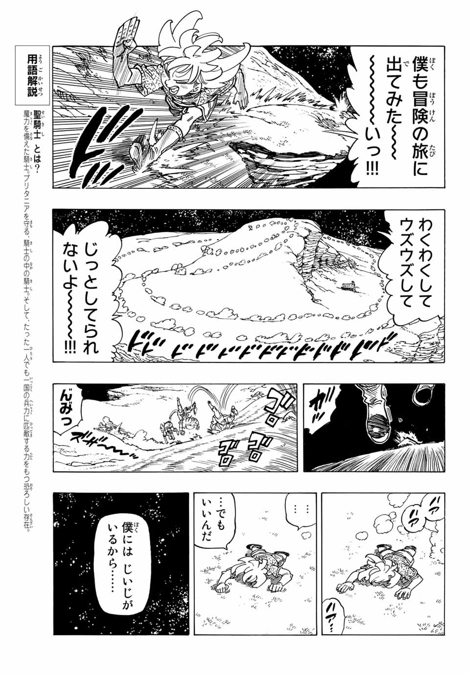 黙示録の四騎士 Chap 1 - Next Chap 2