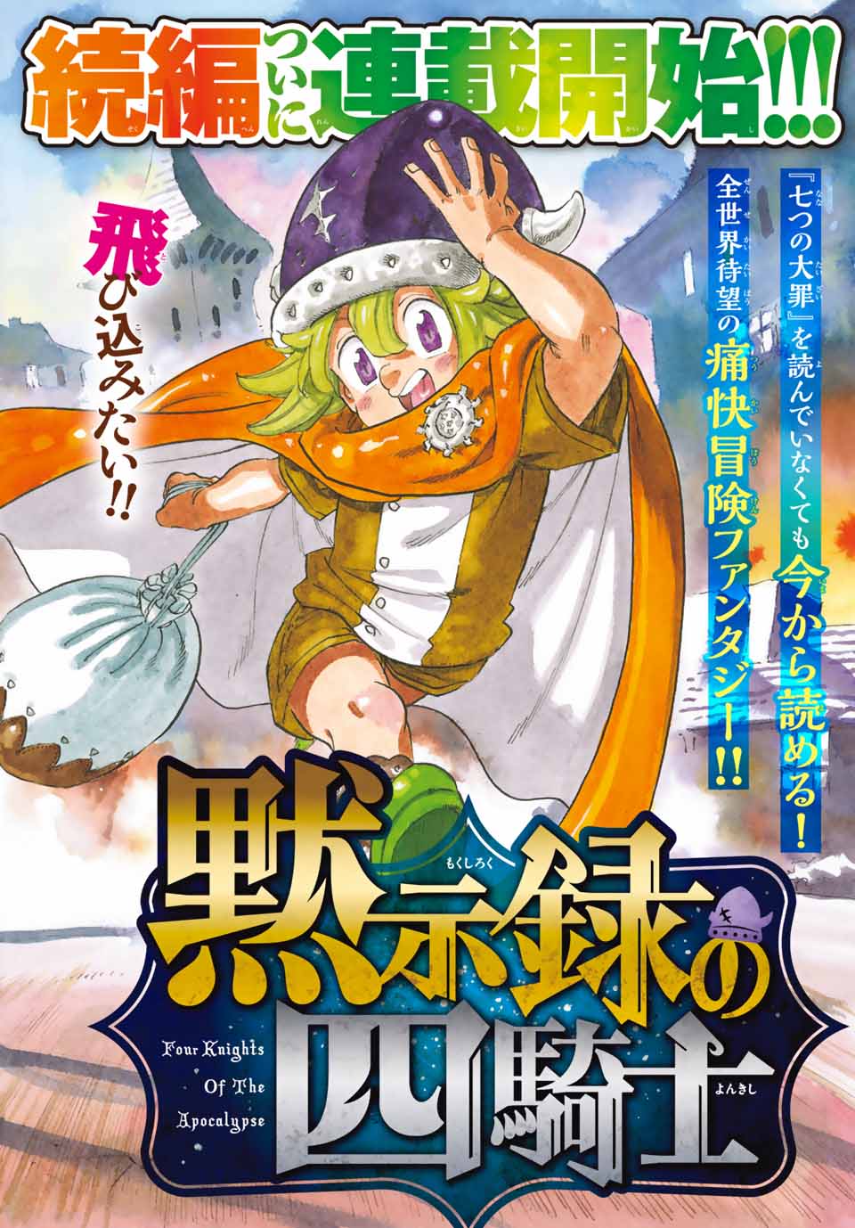 黙示録の四騎士 Chap 1 - Next Chap 2