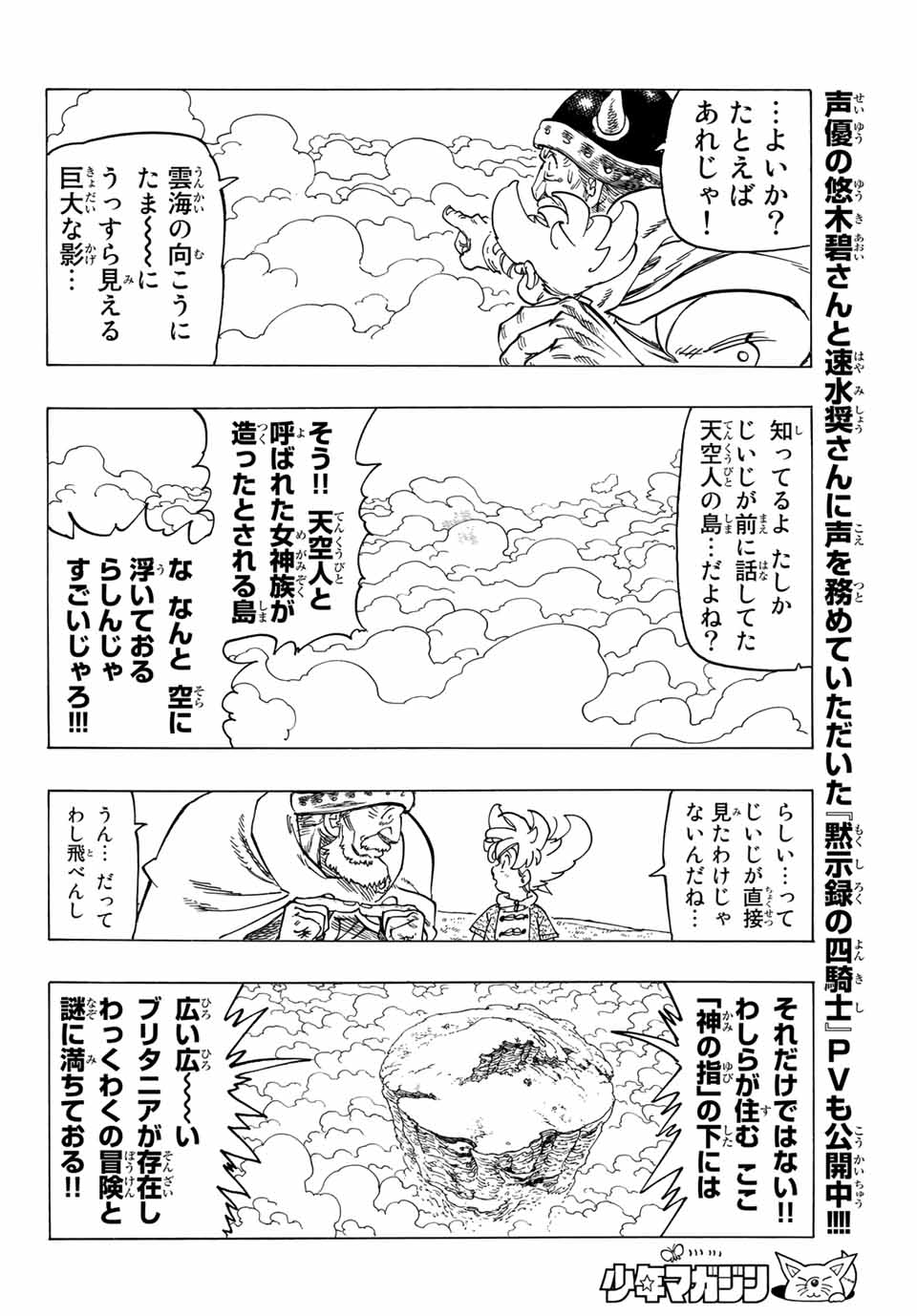 黙示録の四騎士 Chap 1 - Next Chap 2