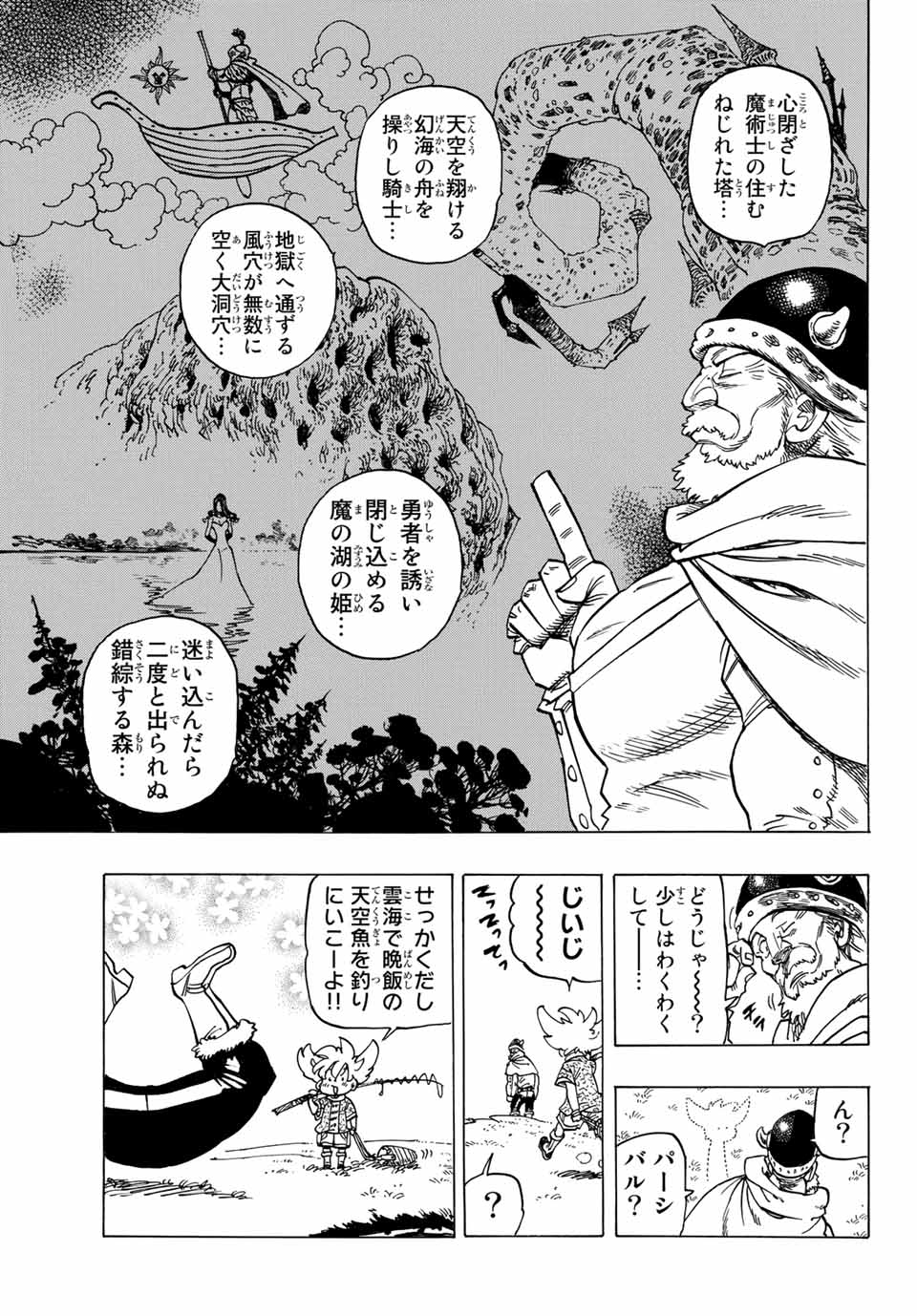 黙示録の四騎士 Chap 1 - Next Chap 2