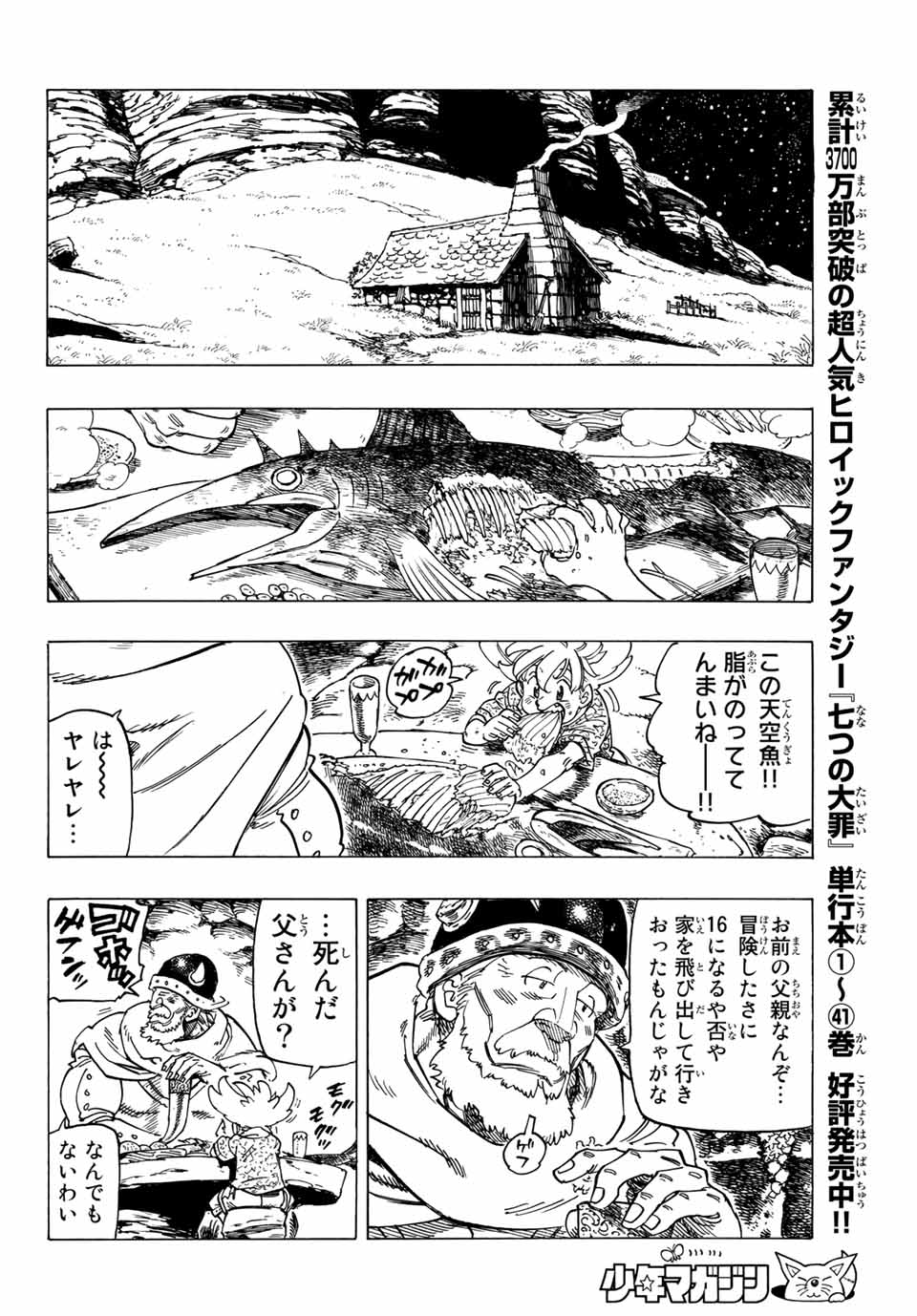 黙示録の四騎士 Chap 1 - Next Chap 2