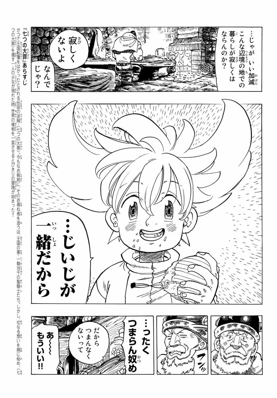 黙示録の四騎士 Chap 1 - Next Chap 2