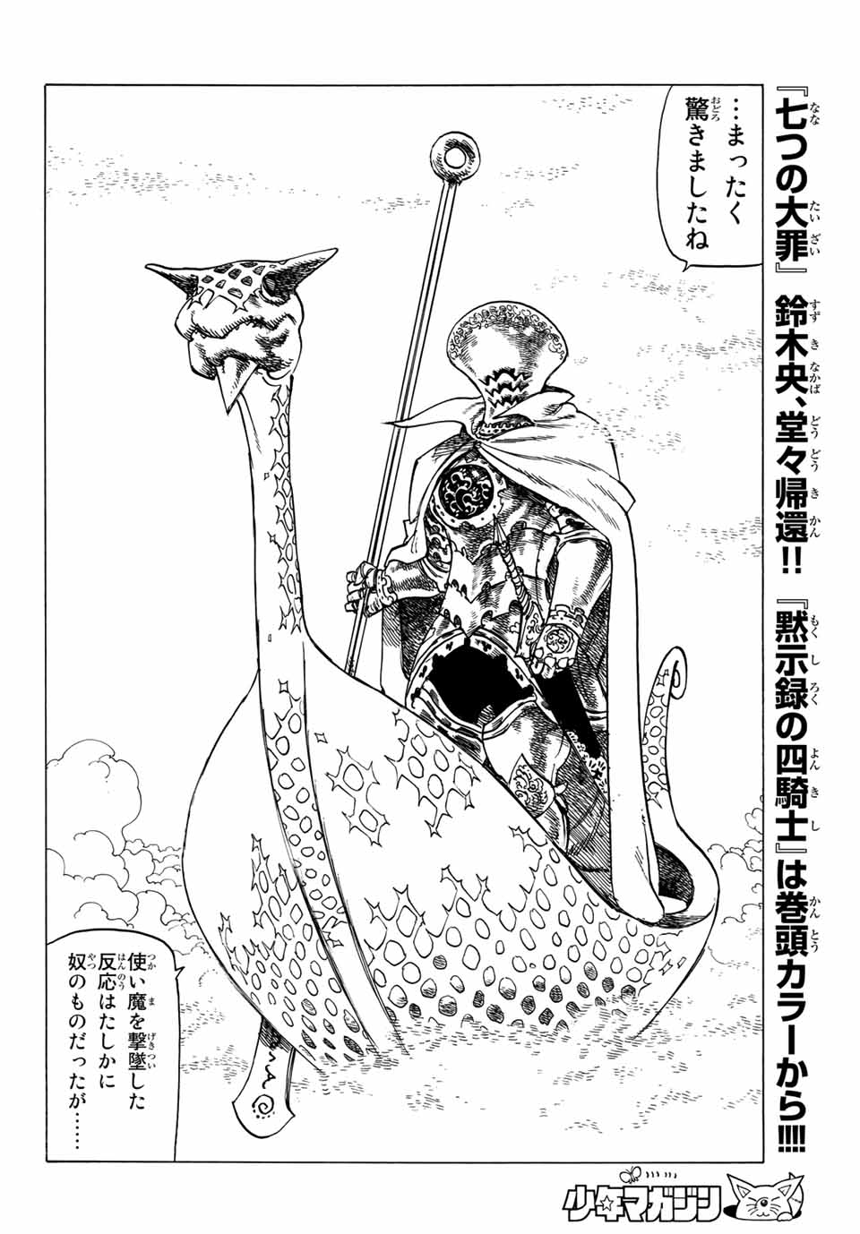 黙示録の四騎士 Chap 1 - Next Chap 2