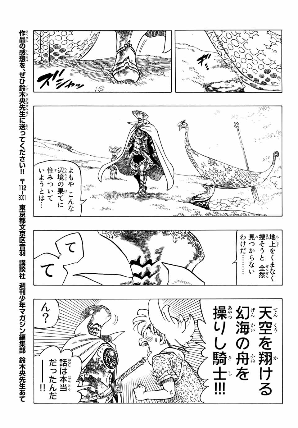 黙示録の四騎士 Chap 1 - Next Chap 2