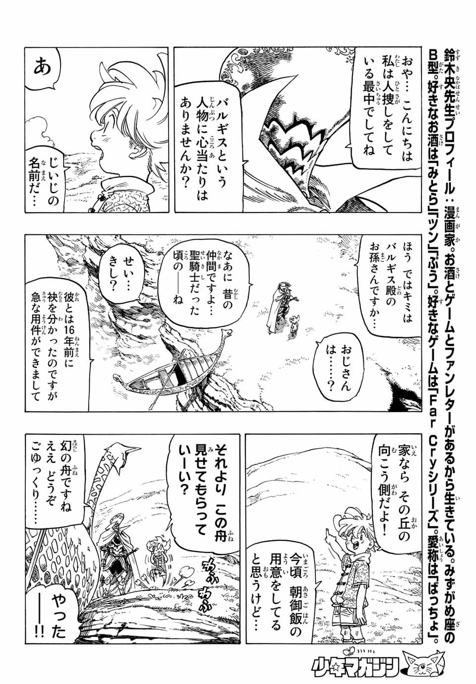 黙示録の四騎士 Chap 1 - Next Chap 2