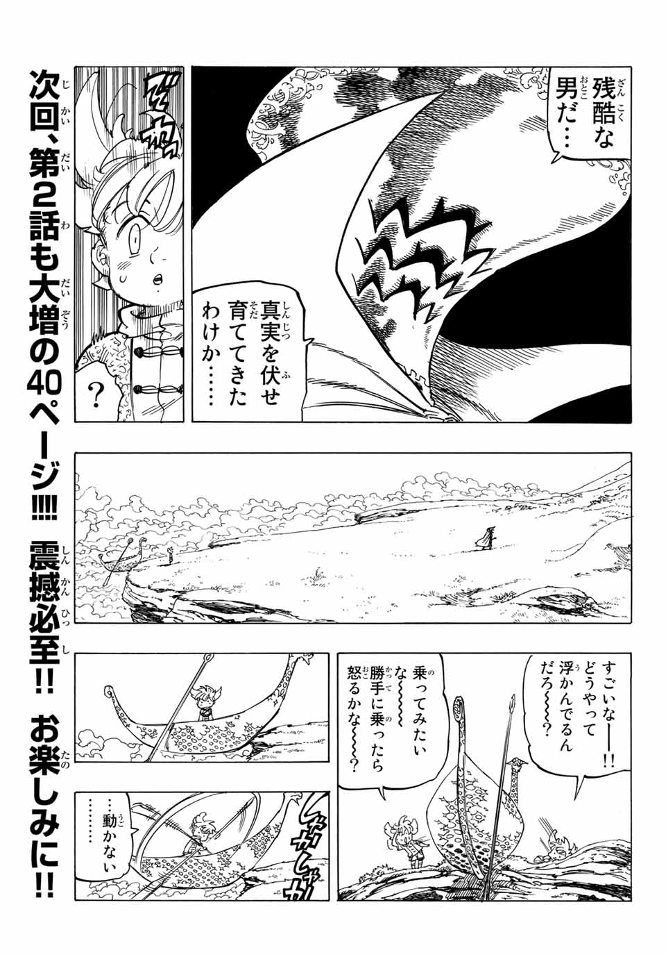 黙示録の四騎士 Chap 1 - Next Chap 2
