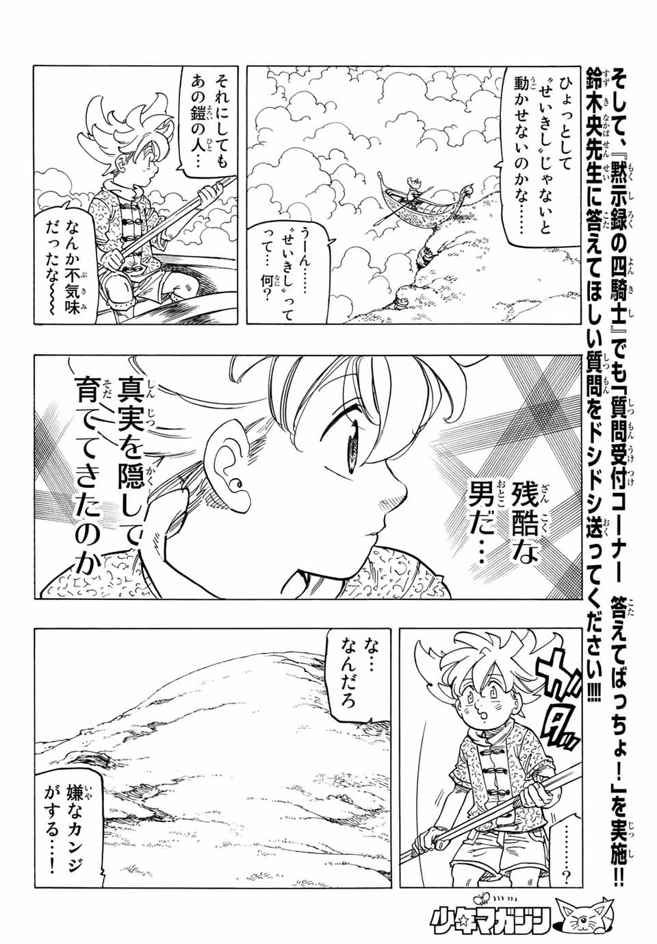 黙示録の四騎士 Chap 1 - Next Chap 2