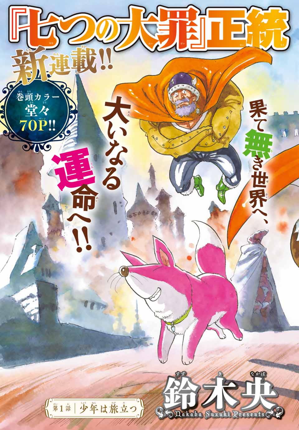 黙示録の四騎士 Chap 1 - Next Chap 2