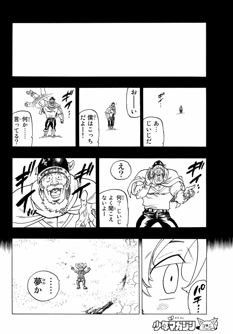 黙示録の四騎士 Chap 1 - Next Chap 2
