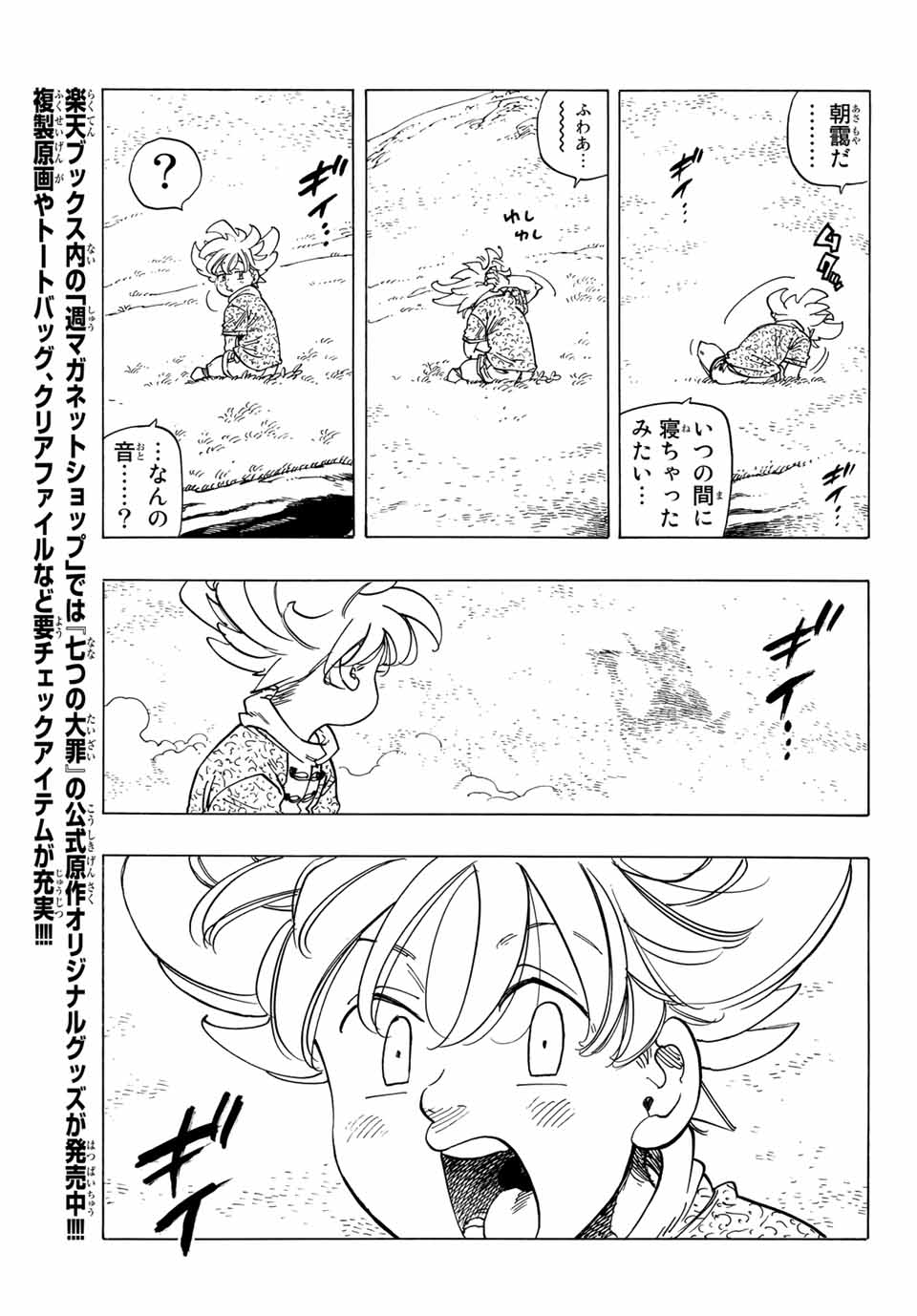 黙示録の四騎士 Chap 1 - Next Chap 2