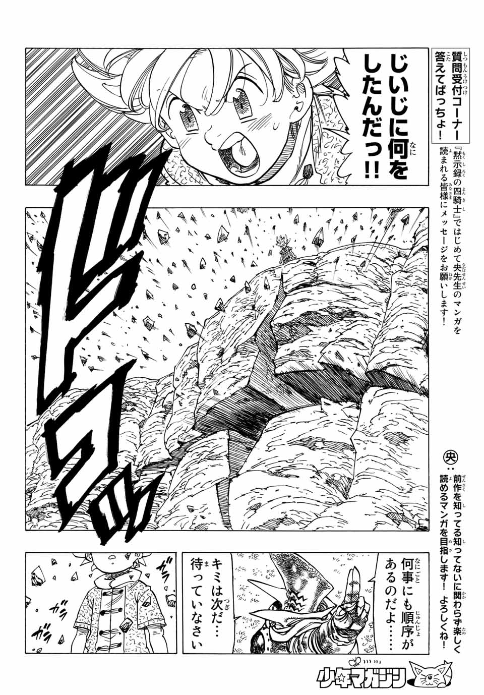 黙示録の四騎士 Chap 1 - Next Chap 2