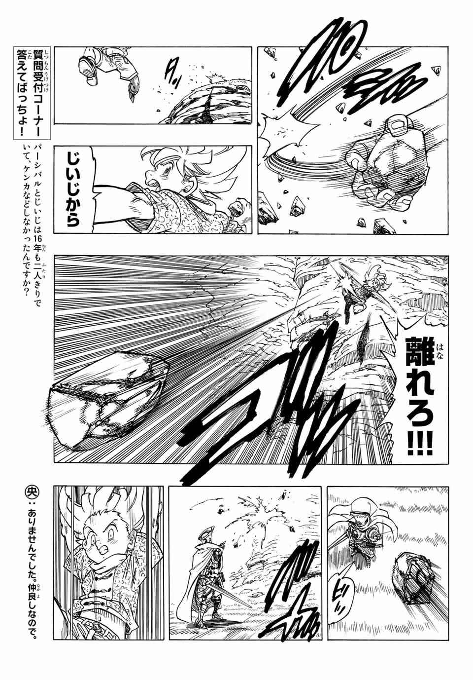 黙示録の四騎士 Chap 1 - Next Chap 2