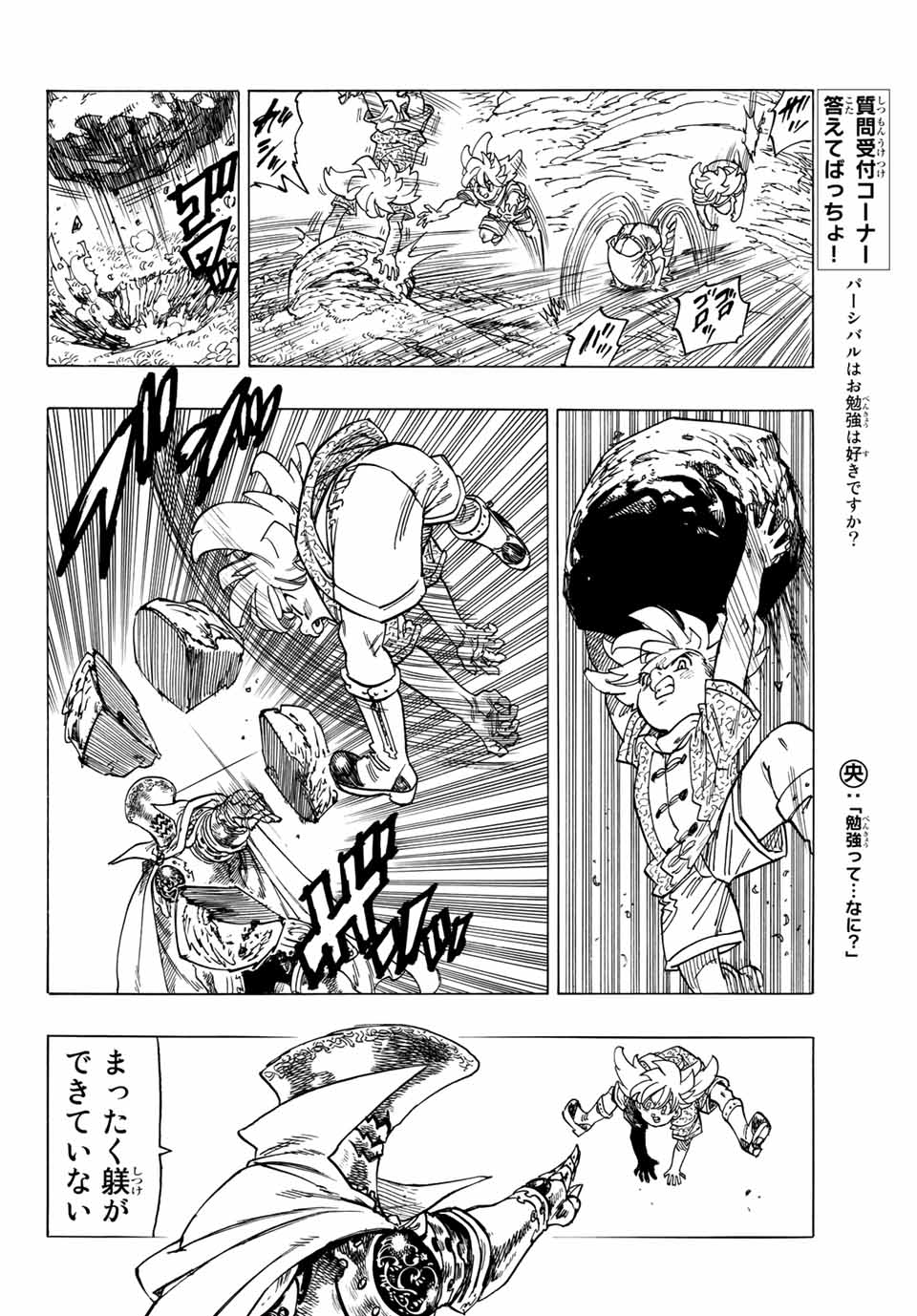 黙示録の四騎士 Chap 1 - Next Chap 2