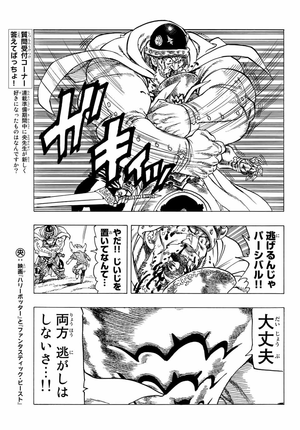 黙示録の四騎士 Chap 1 - Next Chap 2