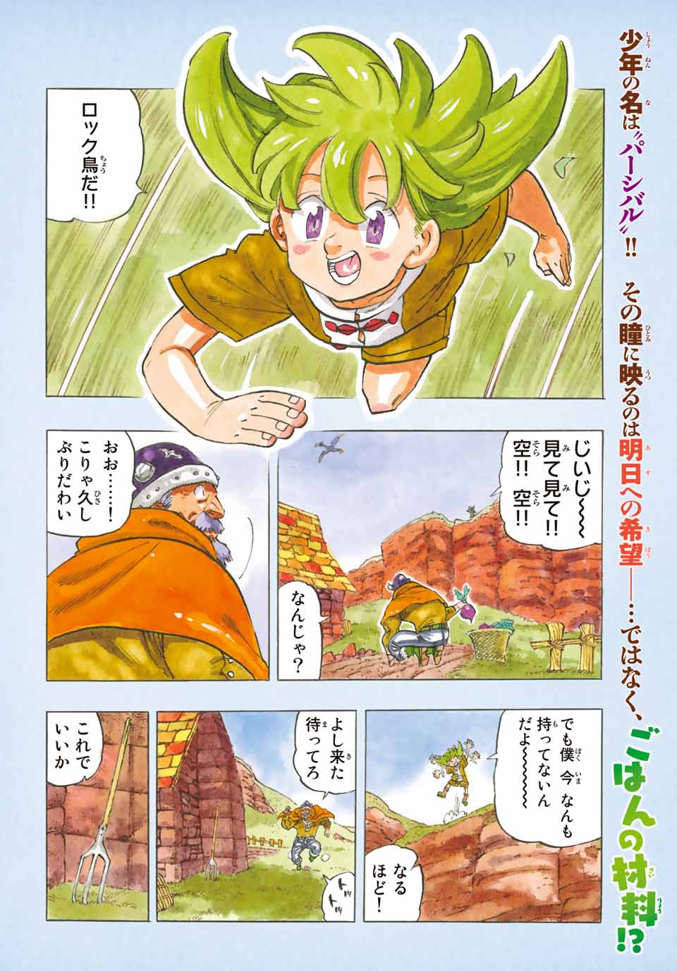 黙示録の四騎士 Chap 1 - Next Chap 2