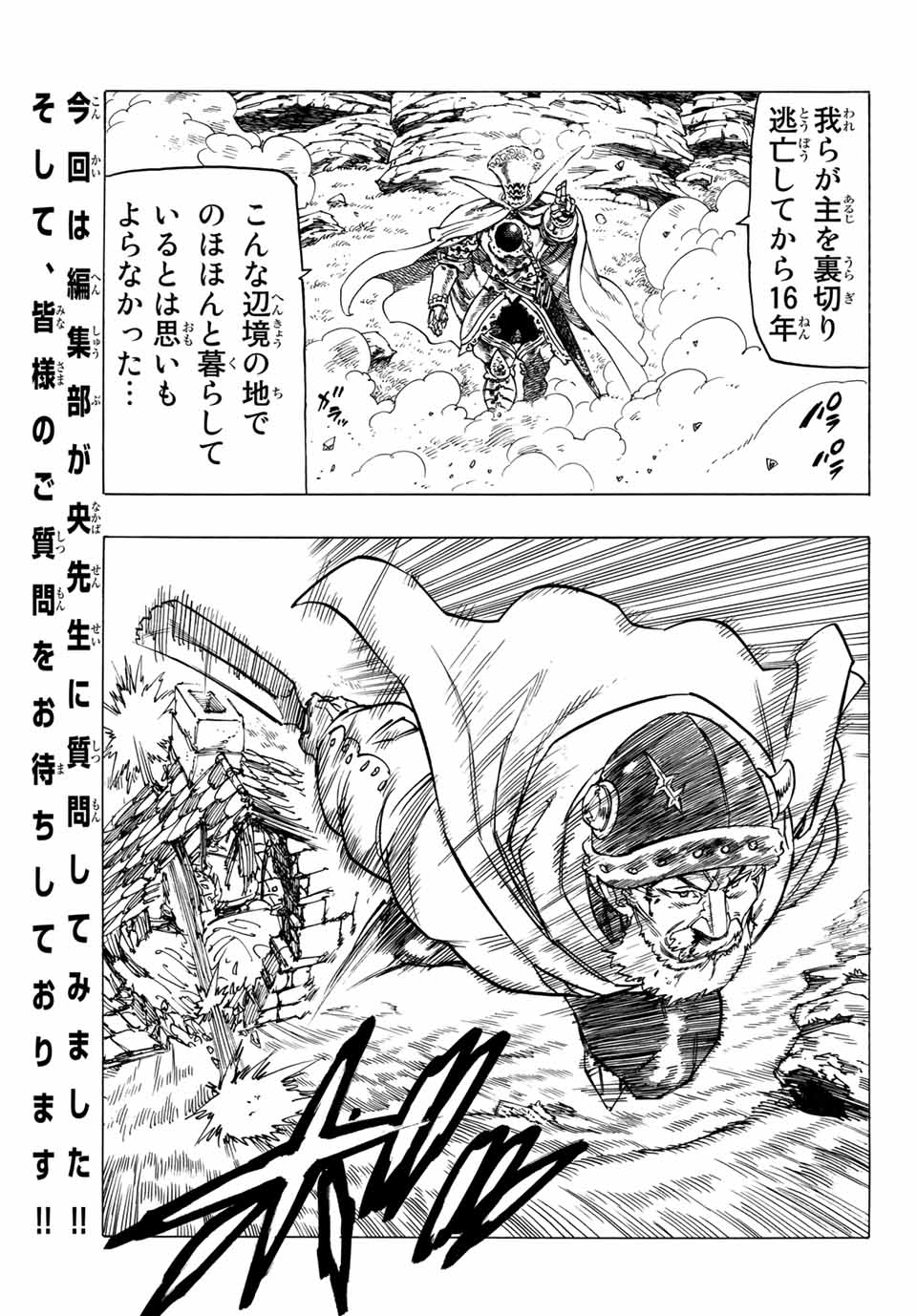 黙示録の四騎士 Chap 1 - Next Chap 2