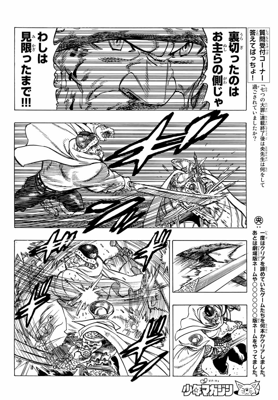 黙示録の四騎士 Chap 1 - Next Chap 2