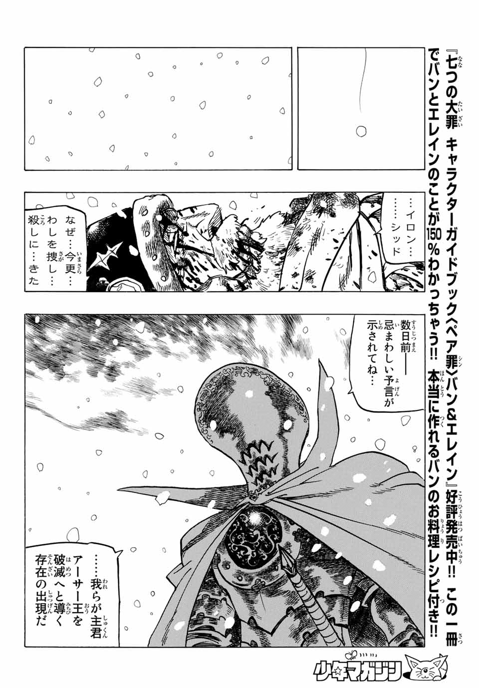 黙示録の四騎士 Chap 1 - Next Chap 2