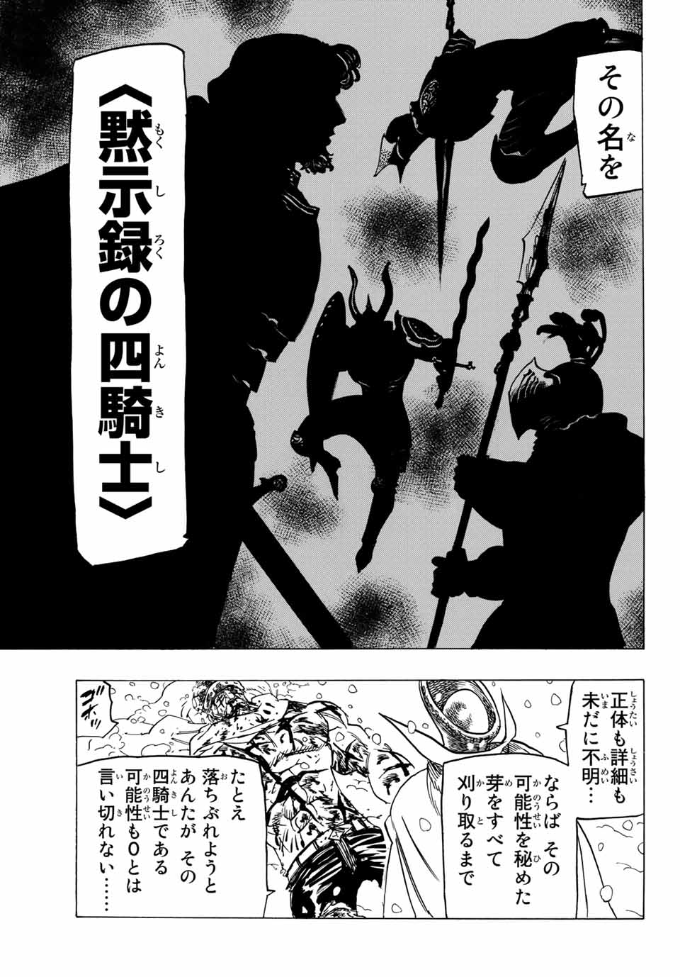 黙示録の四騎士 Chap 1 - Next Chap 2