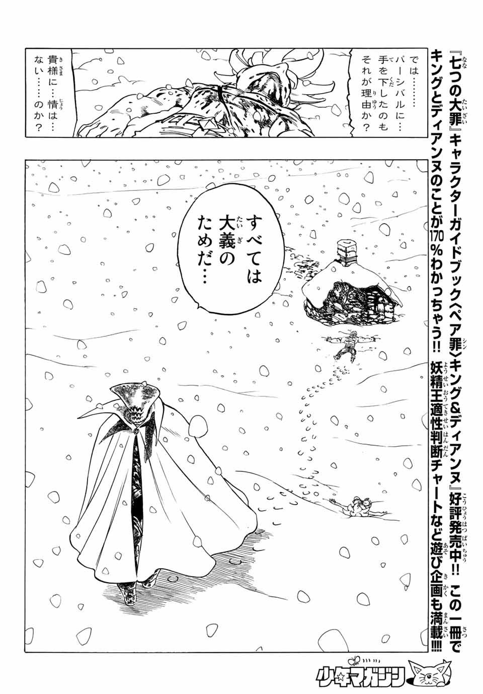 黙示録の四騎士 Chap 1 - Next Chap 2
