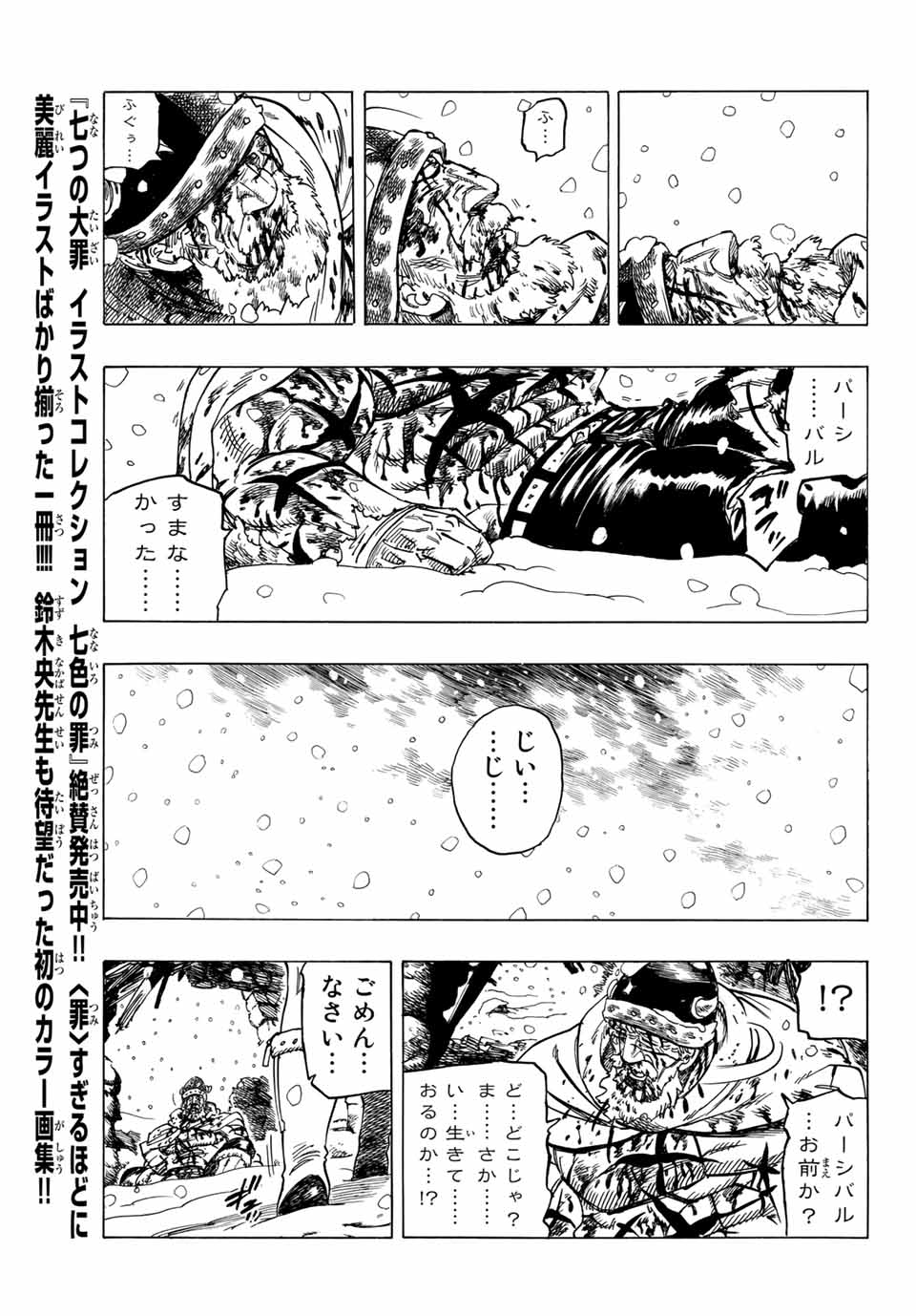 黙示録の四騎士 Chap 1 - Next Chap 2