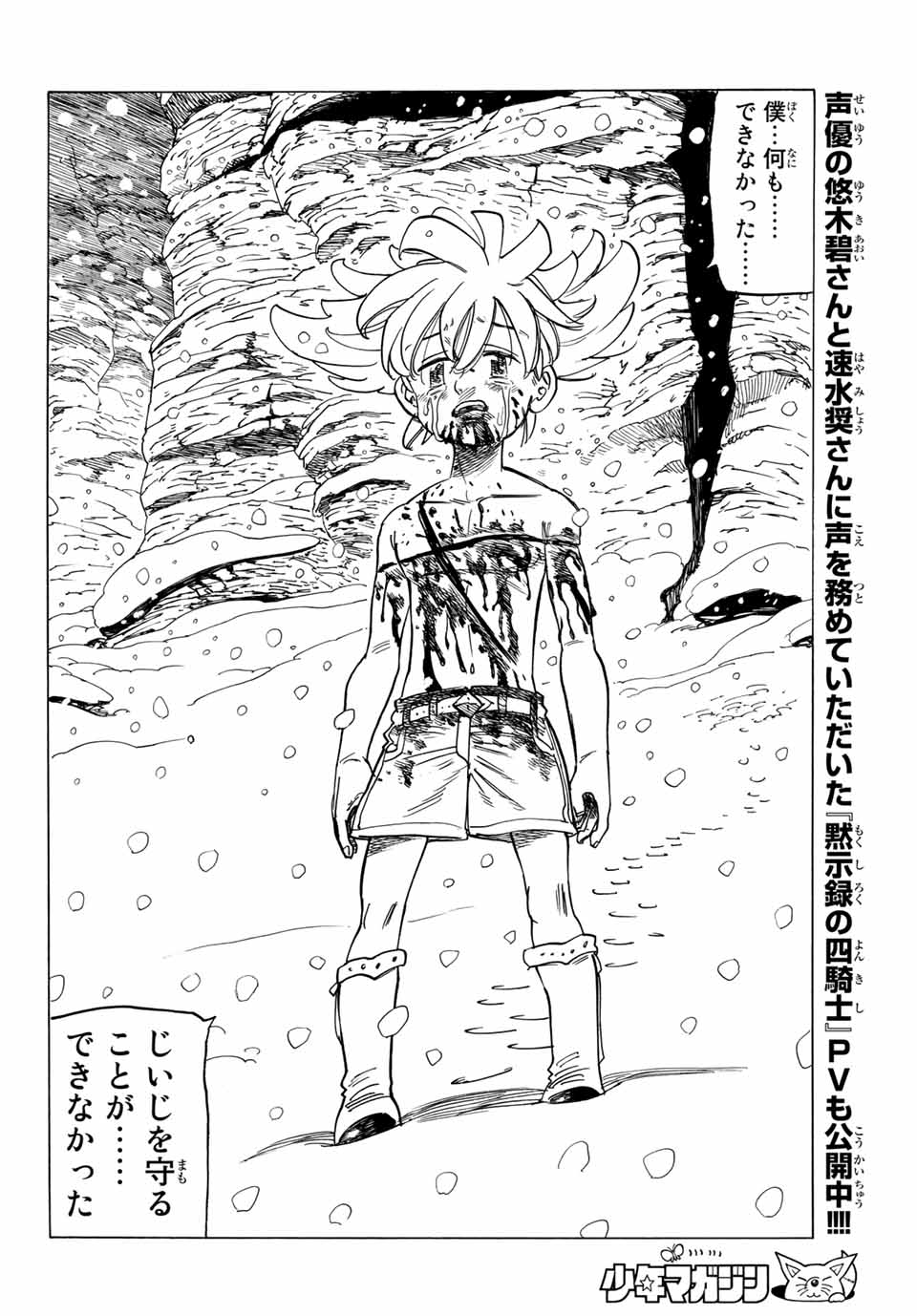 黙示録の四騎士 Chap 1 - Next Chap 2
