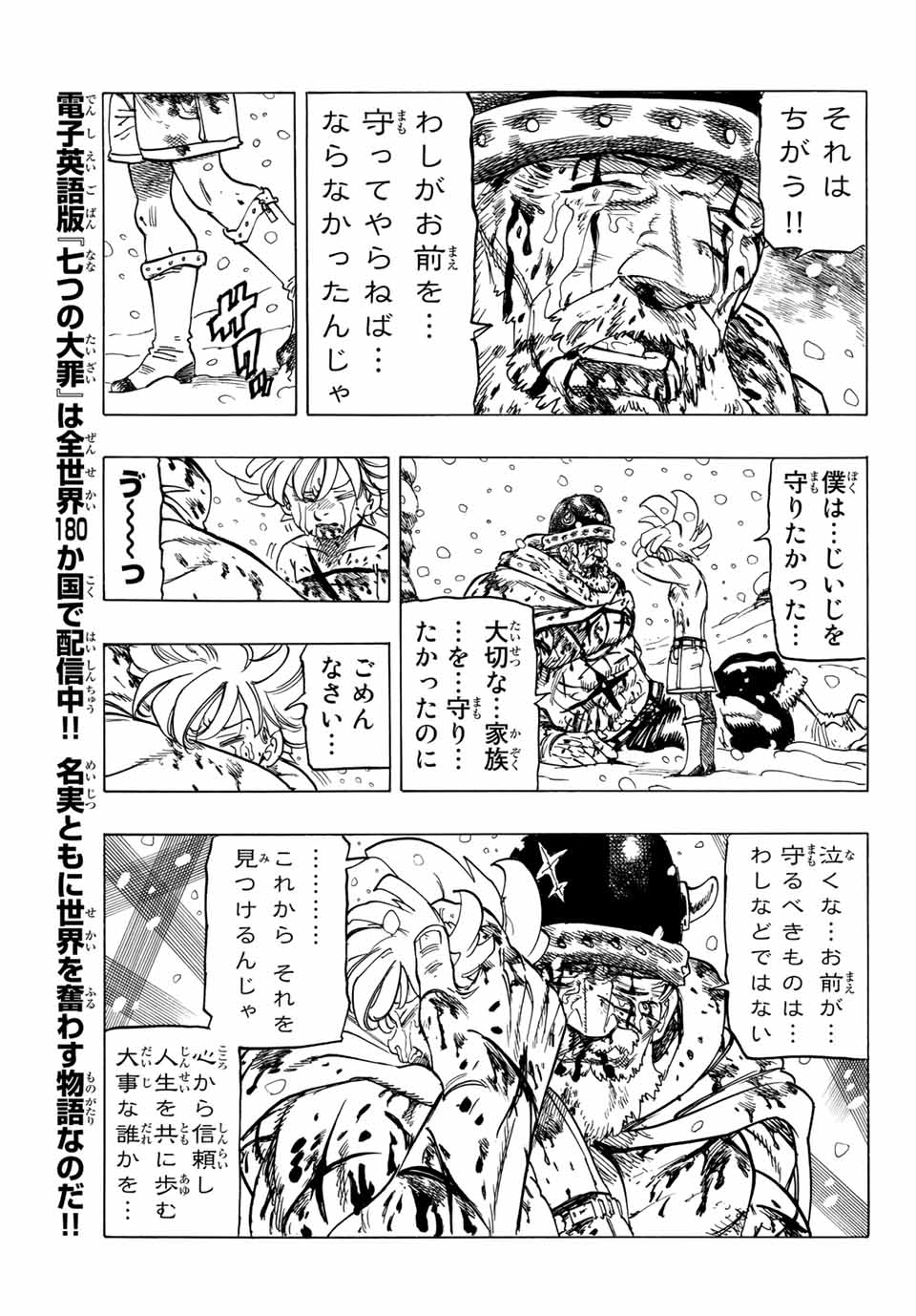 黙示録の四騎士 Chap 1 - Next Chap 2