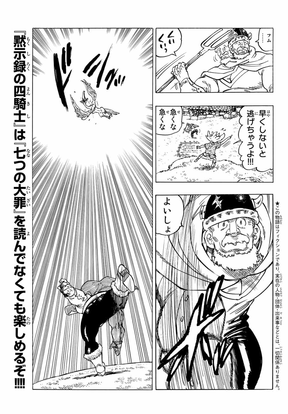 黙示録の四騎士 Chap 1 - Next Chap 2