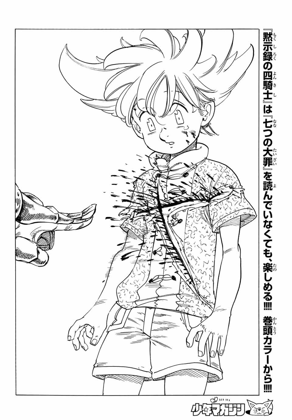 黙示録の四騎士 Chap 1 - Next Chap 2