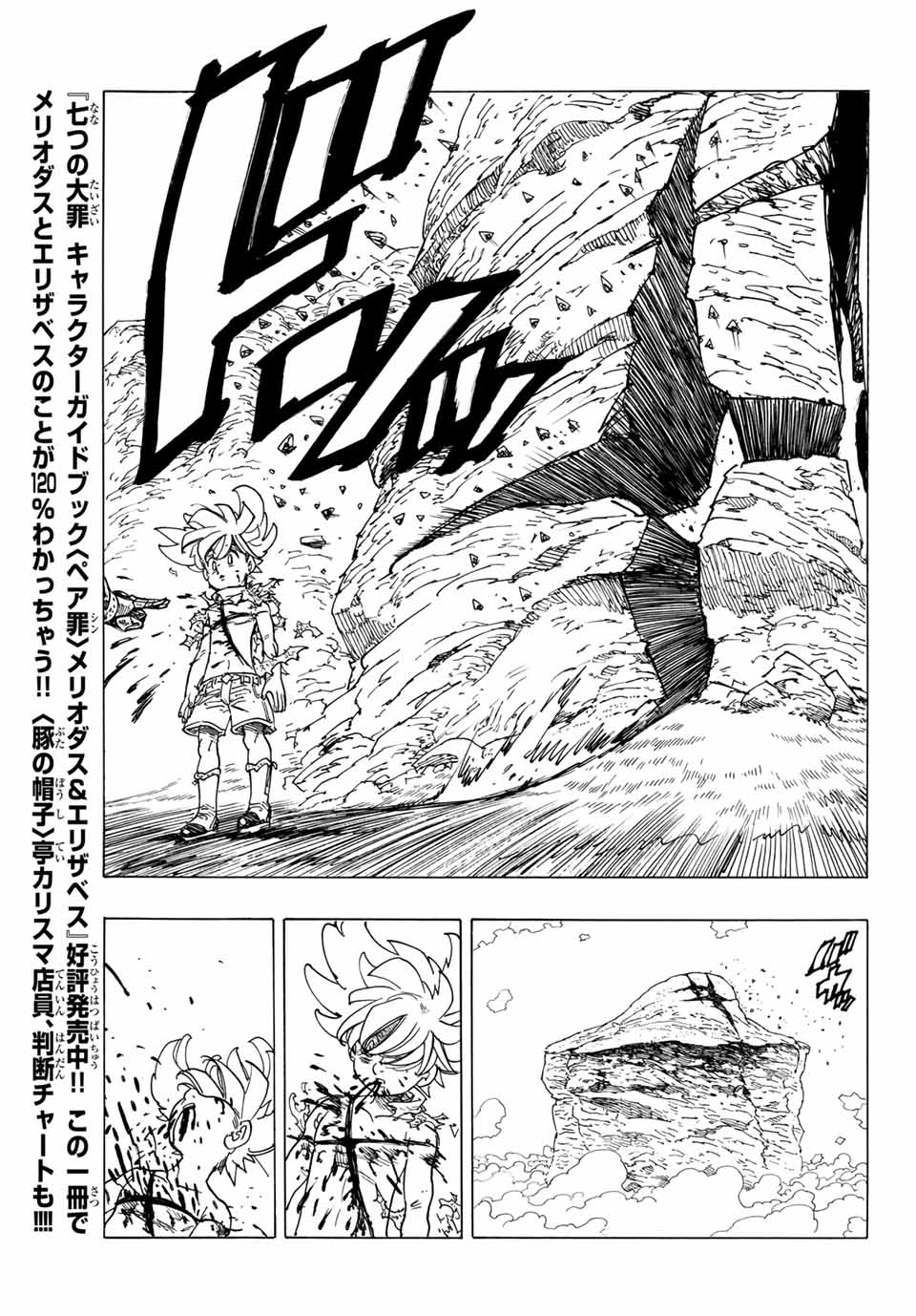 黙示録の四騎士 Chap 1 - Next Chap 2