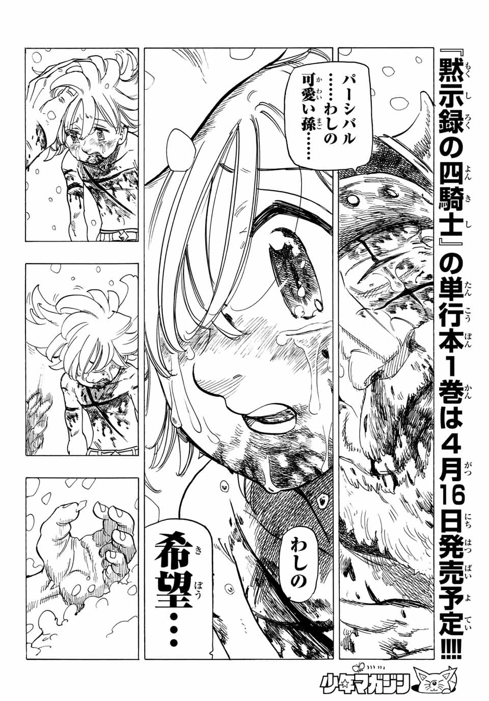黙示録の四騎士 Chap 1 - Next Chap 2