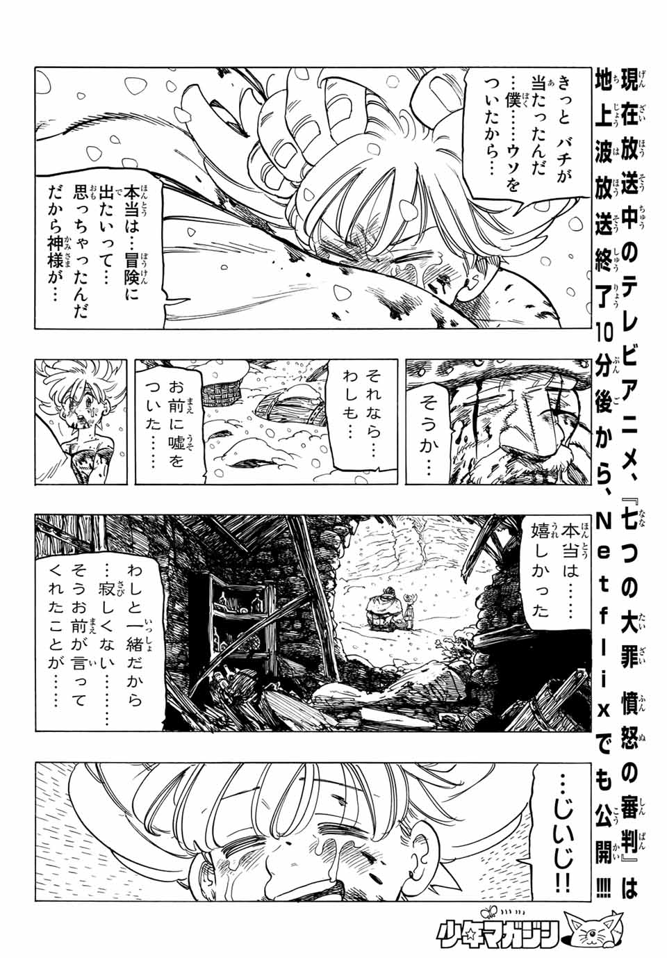 黙示録の四騎士 Chap 1 - Next Chap 2