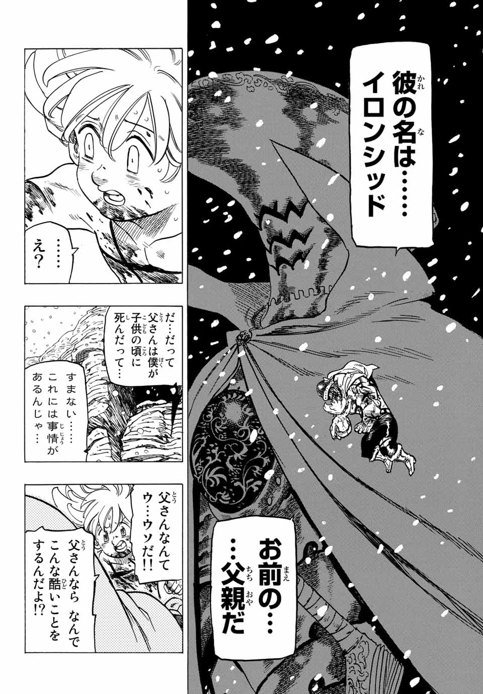 黙示録の四騎士 Chap 1 - Next Chap 2
