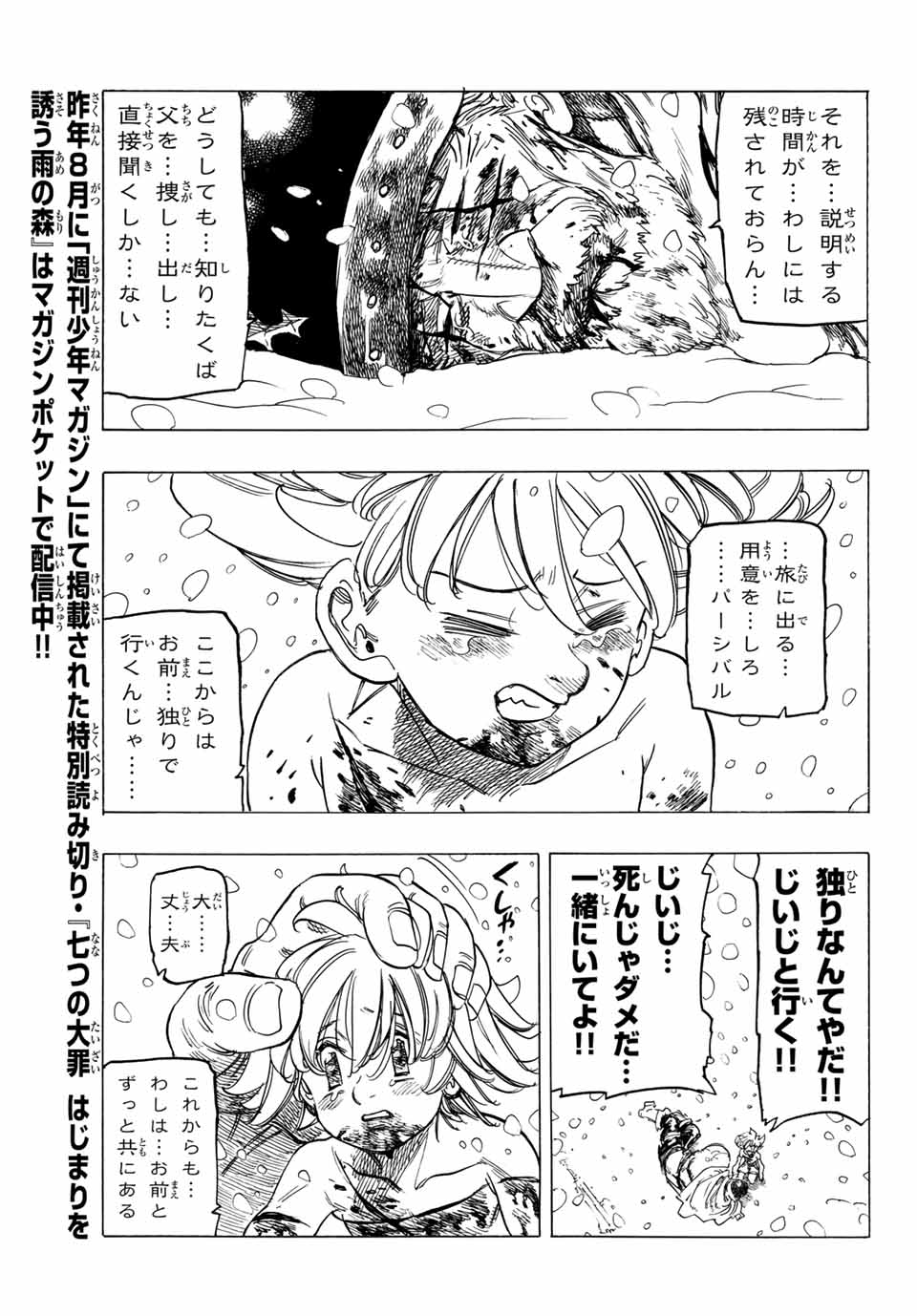 黙示録の四騎士 Chap 1 - Next Chap 2