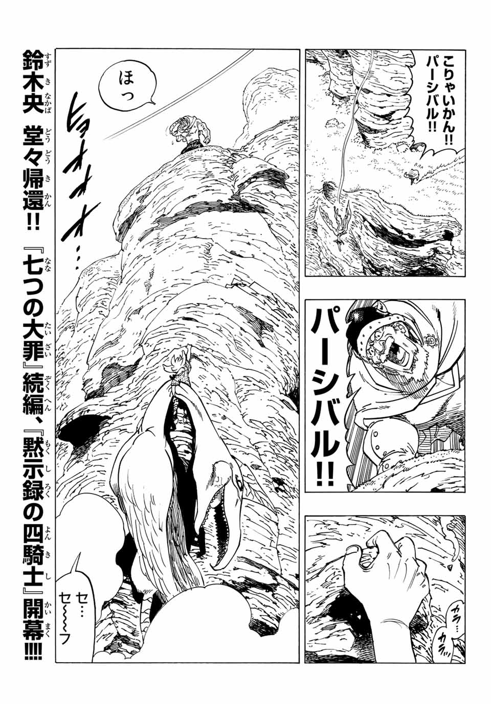 黙示録の四騎士 Chap 1 - Next Chap 2